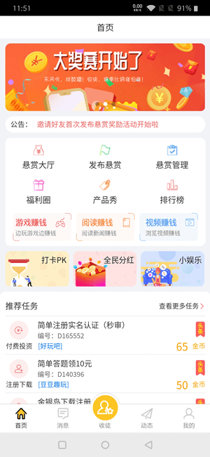 赏金榜邀请码app最新版下载图片1