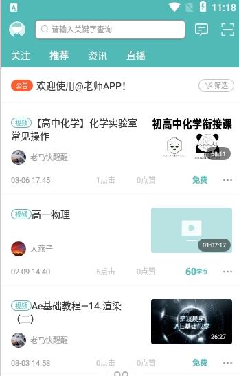 At老师appAPP截图