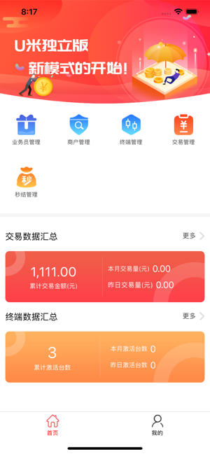 u米独立版app