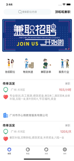 顶呱呱兼职app