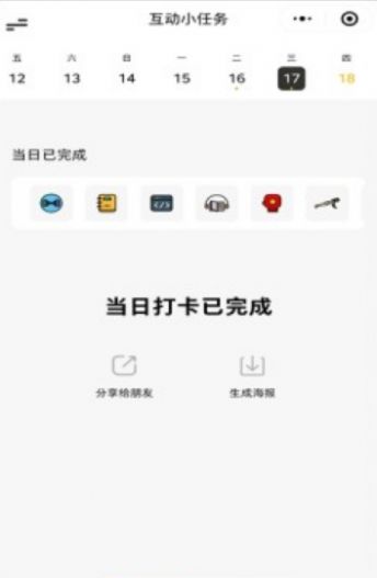 互动小任务appAPP截图