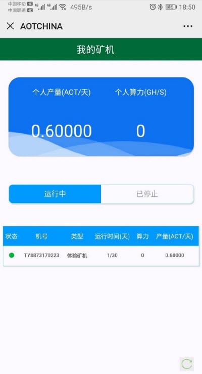 aot慈善币app