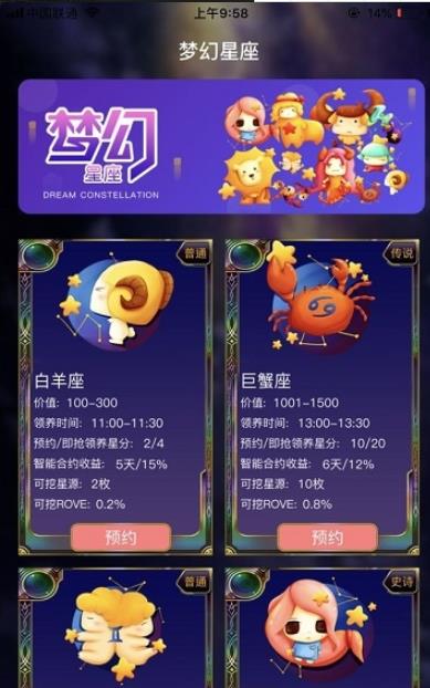 梦幻星座appAPP截图