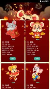 祥瑞子鼠appAPP截图