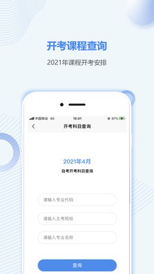 浙江自考之家app