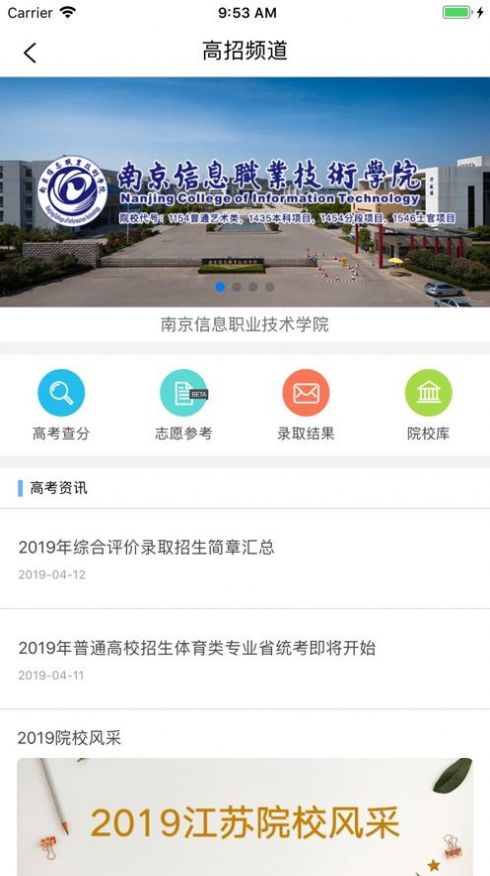 江苏招考app最新版APP截图