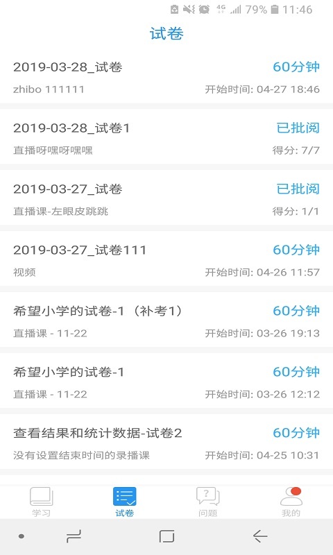 河南有线电视台名校同步课堂APP截图