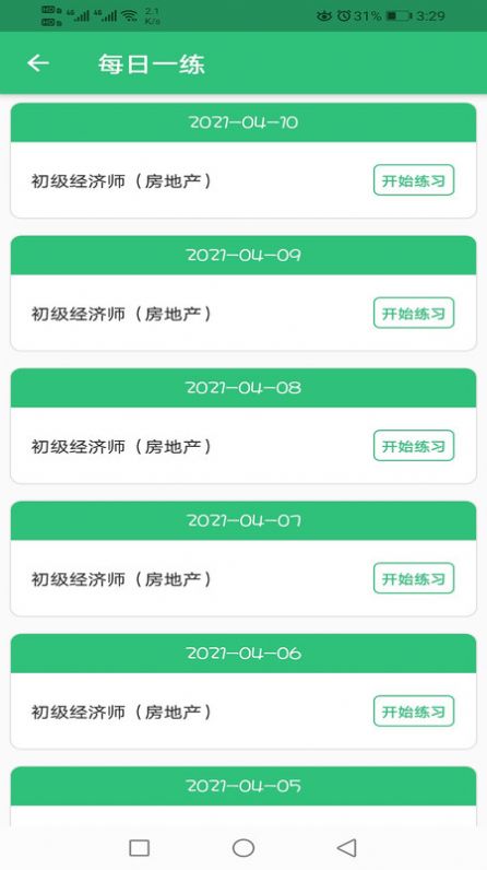 初级经济师房地产经济师专业appAPP截图