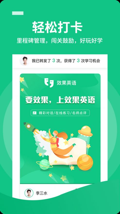 效果英语软件app下载图片1