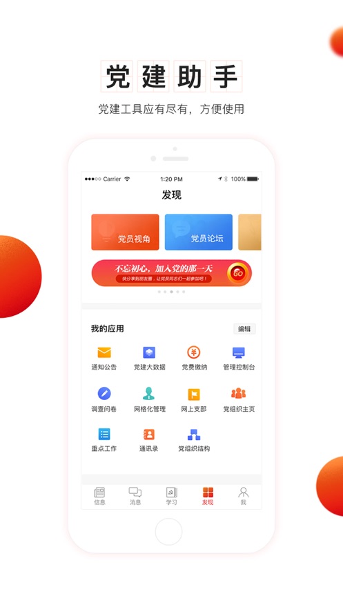 支部工作app下载最新版图片1