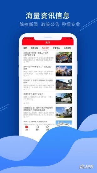 招考通appAPP截图