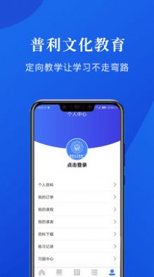 普利文化教育appAPP截图