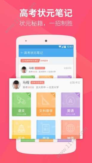 高考估分2021APP截图