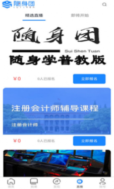 随身团appAPP截图