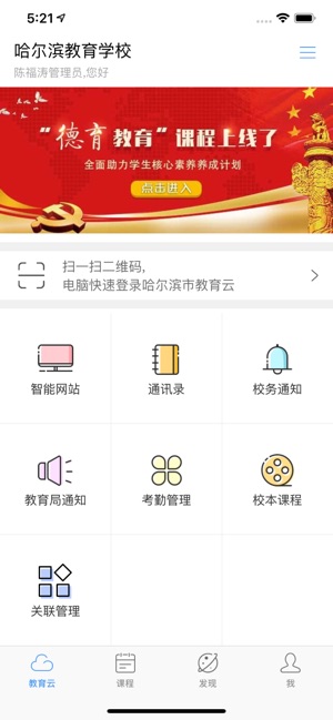 哈尔滨教育云平台2021app客户端下载安装图片1