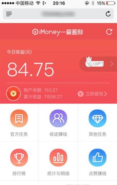 iMoney爱盈利app