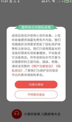 小易听故事软件app下载图片1