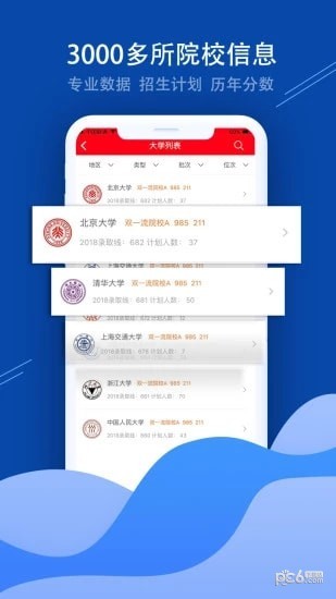 招考通appAPP截图