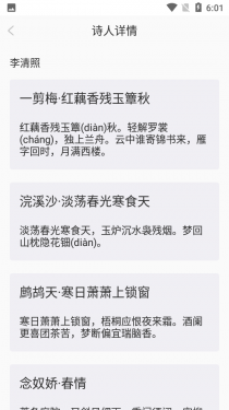 古诗词经典appAPP截图