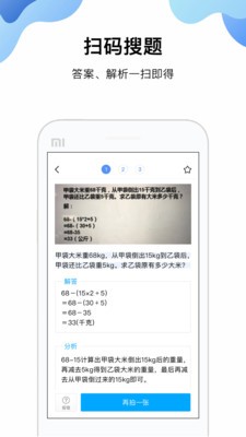 帮你搜作业app