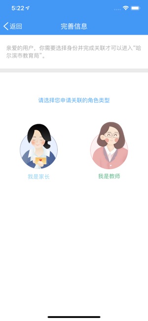 哈尔滨教育云平台登陆APP截图