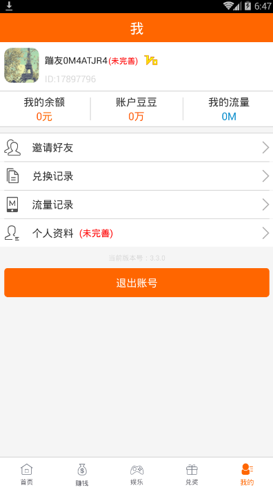 蹦蹦试玩appAPP截图