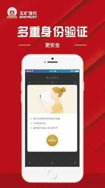 五矿信托appAPP截图