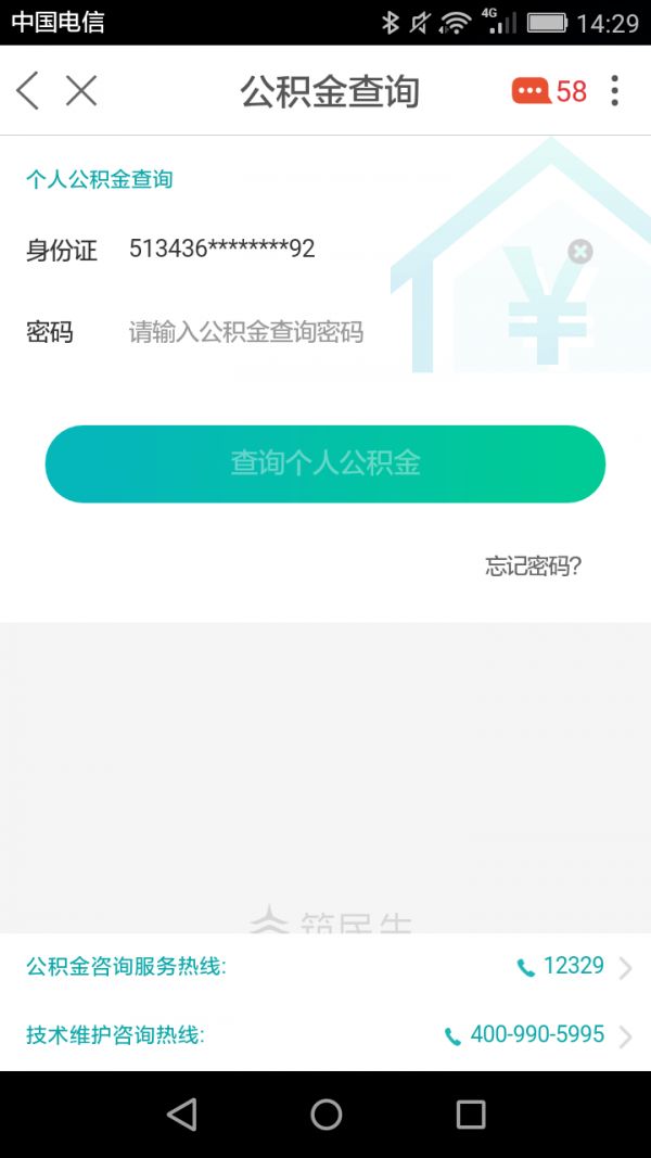 2021贵阳市幼升小报名APP截图