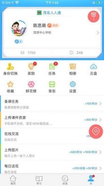 茂名人人通教育平台登录APP截图