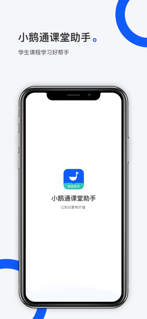 小鹅通课堂助手appAPP截图