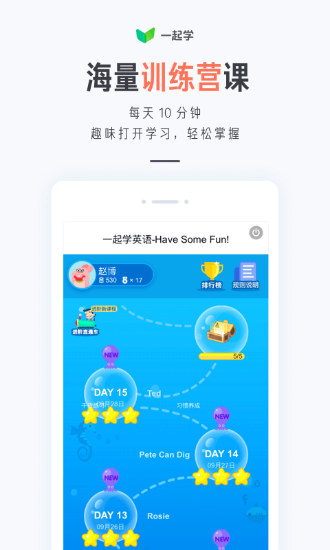 一起学家长端app