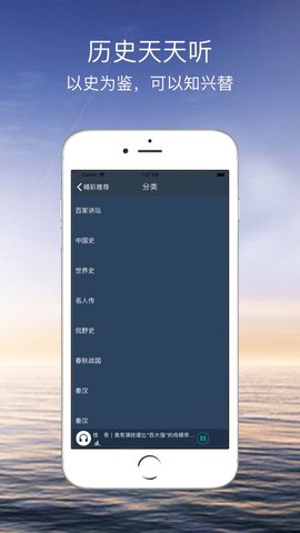 历史天天听app安卓版APP截图