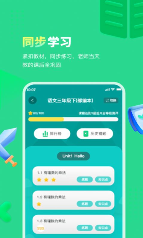 每日趣学app学习软件下载图片1