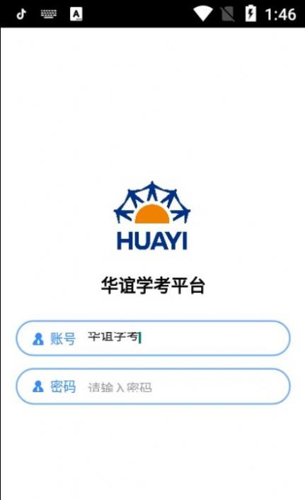 华谊学考平台苹果appAPP截图