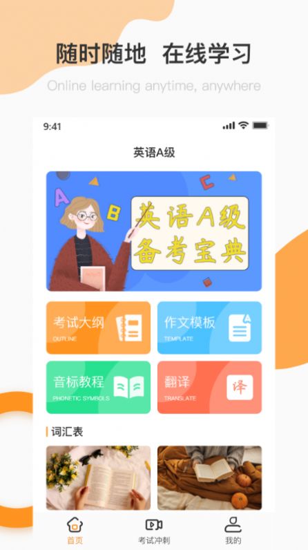 英语A级appAPP截图