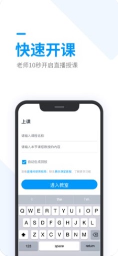 腾讯课堂老师极速版app