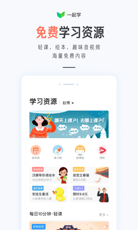 一起学家长端appAPP截图