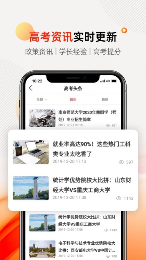 掌上高考估分选大学APP截图