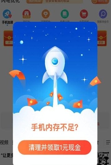 优化宝盒app软件手机版下载图片1