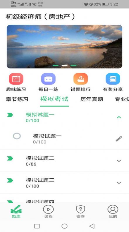 初级经济师房地产经济师专业appAPP截图