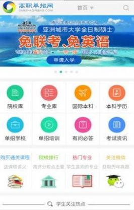 高职单招appAPP截图