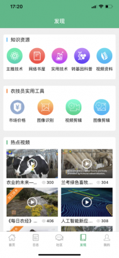 中国农技推广注册APP截图