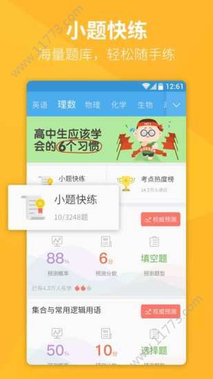 高考估分2021APP截图