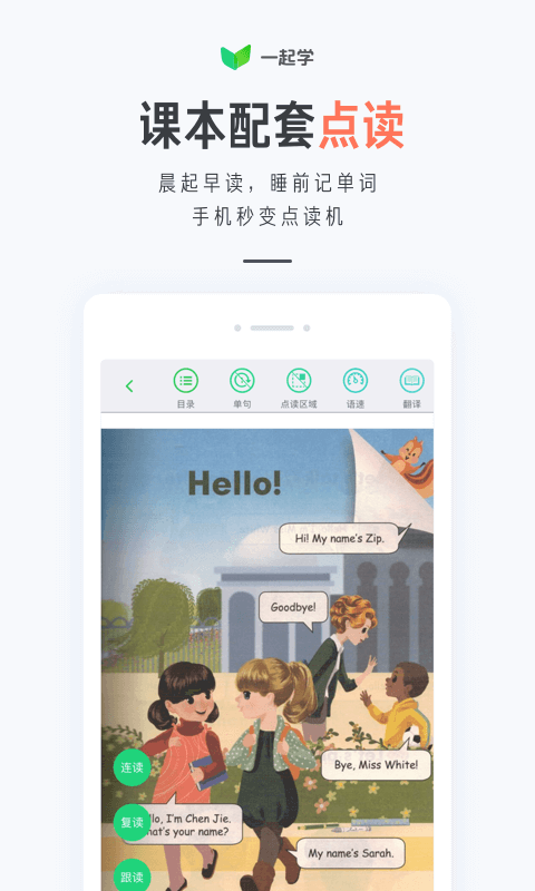 一起学家长端app