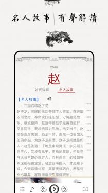 百家姓图文有声appAPP截图