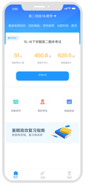 好分数教师版官网版APP截图