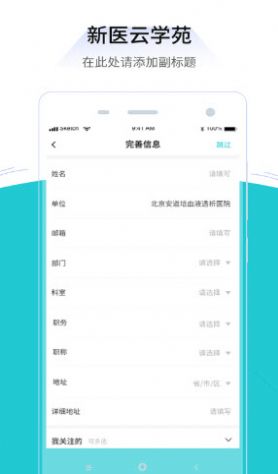 新医云学苑appAPP截图