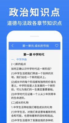 初中政治大全appAPP截图