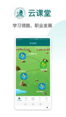 国网大学云课堂app下载安装APP截图