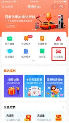 百度车主服务appAPP截图